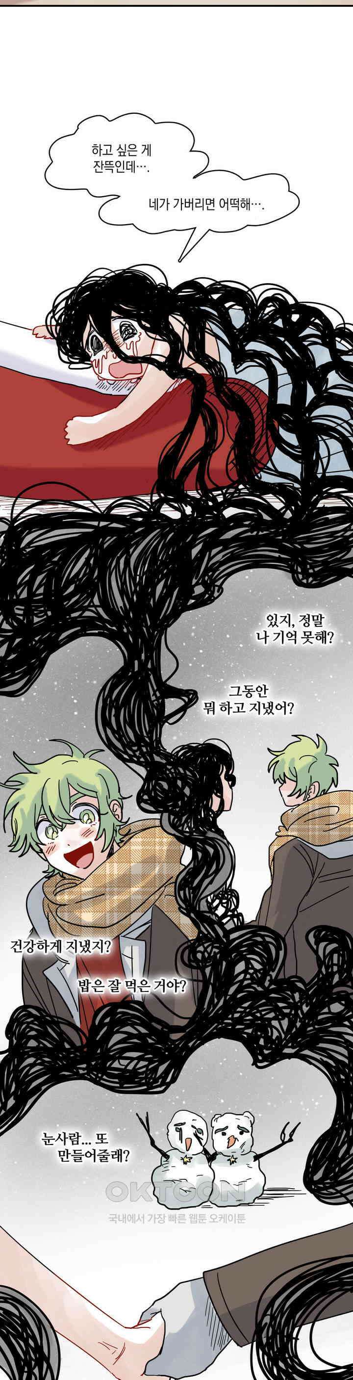 마법사와 춤을 11． 같이 있지 못하더라도 29