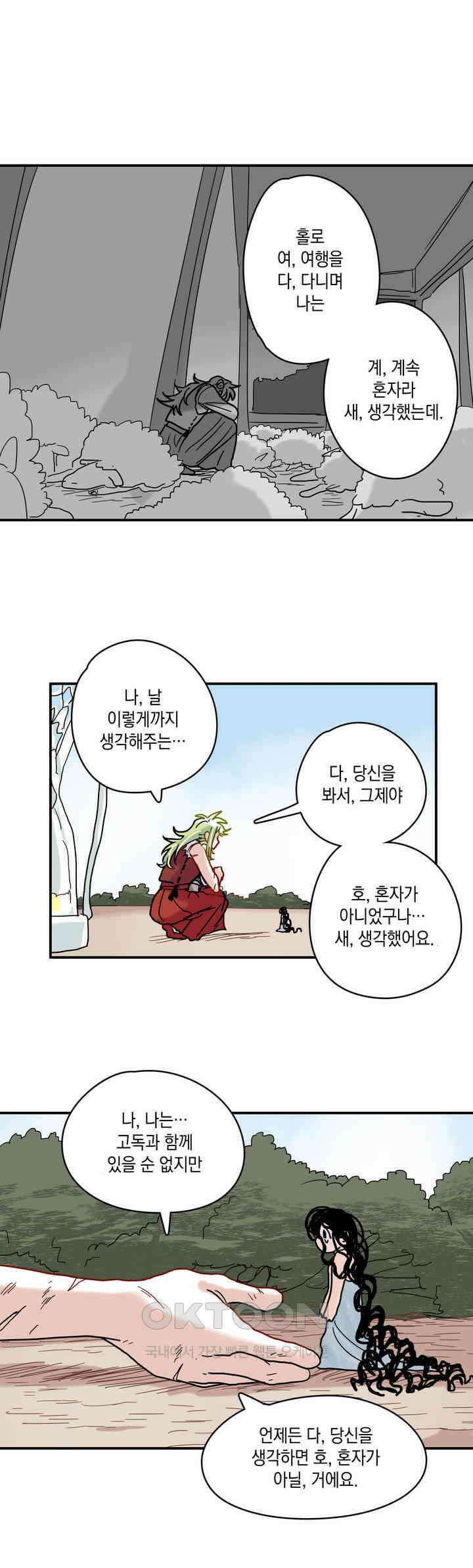 마법사와 춤을 11． 같이 있지 못하더라도 32