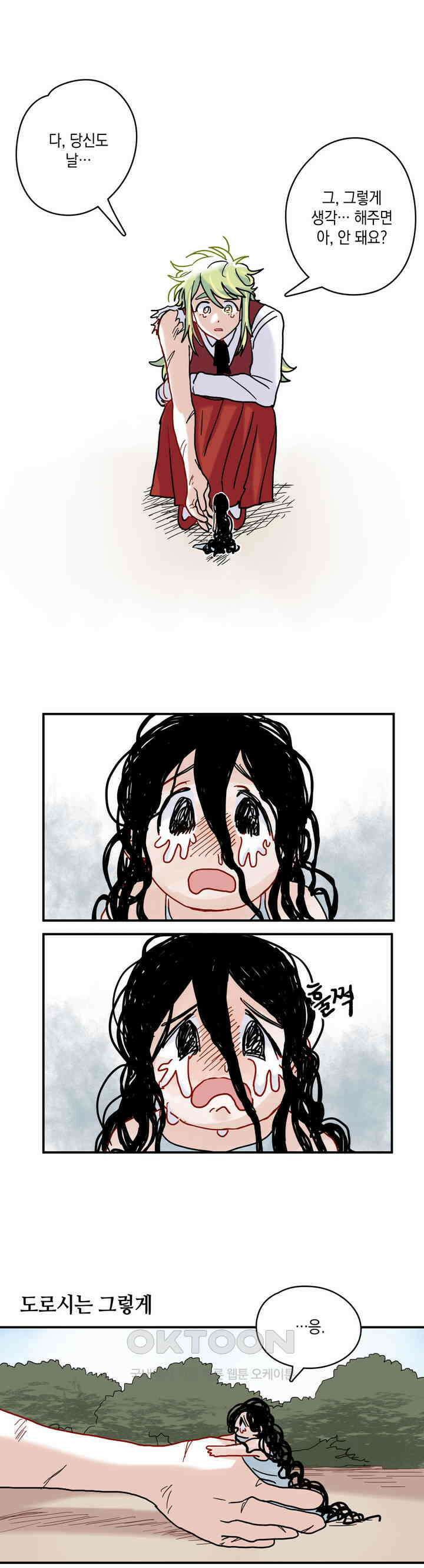 마법사와 춤을 11． 같이 있지 못하더라도 33