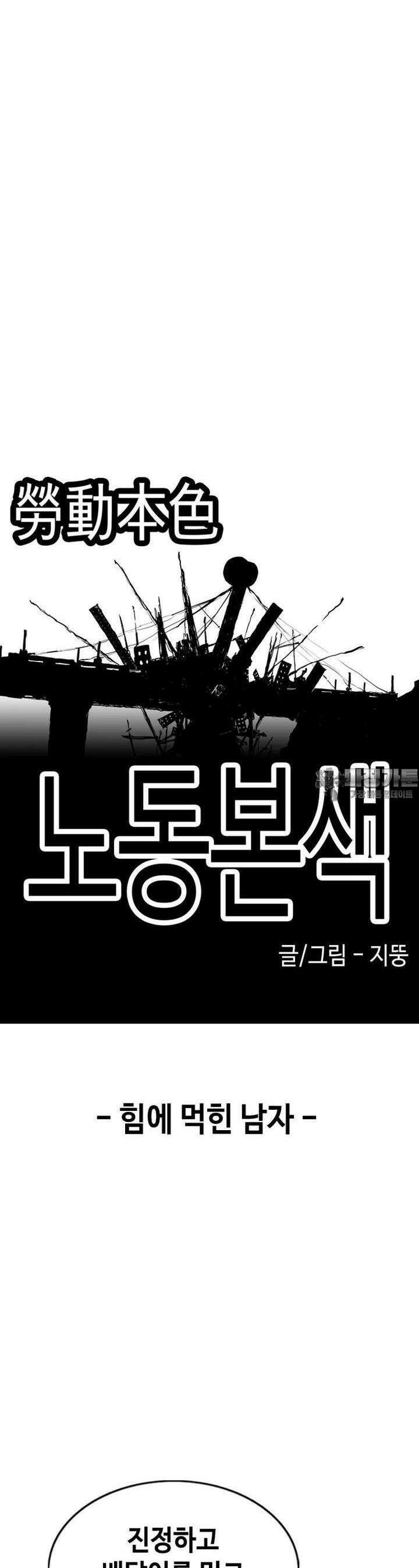 노동본색 26화 힘에 먹힌 남자 14
