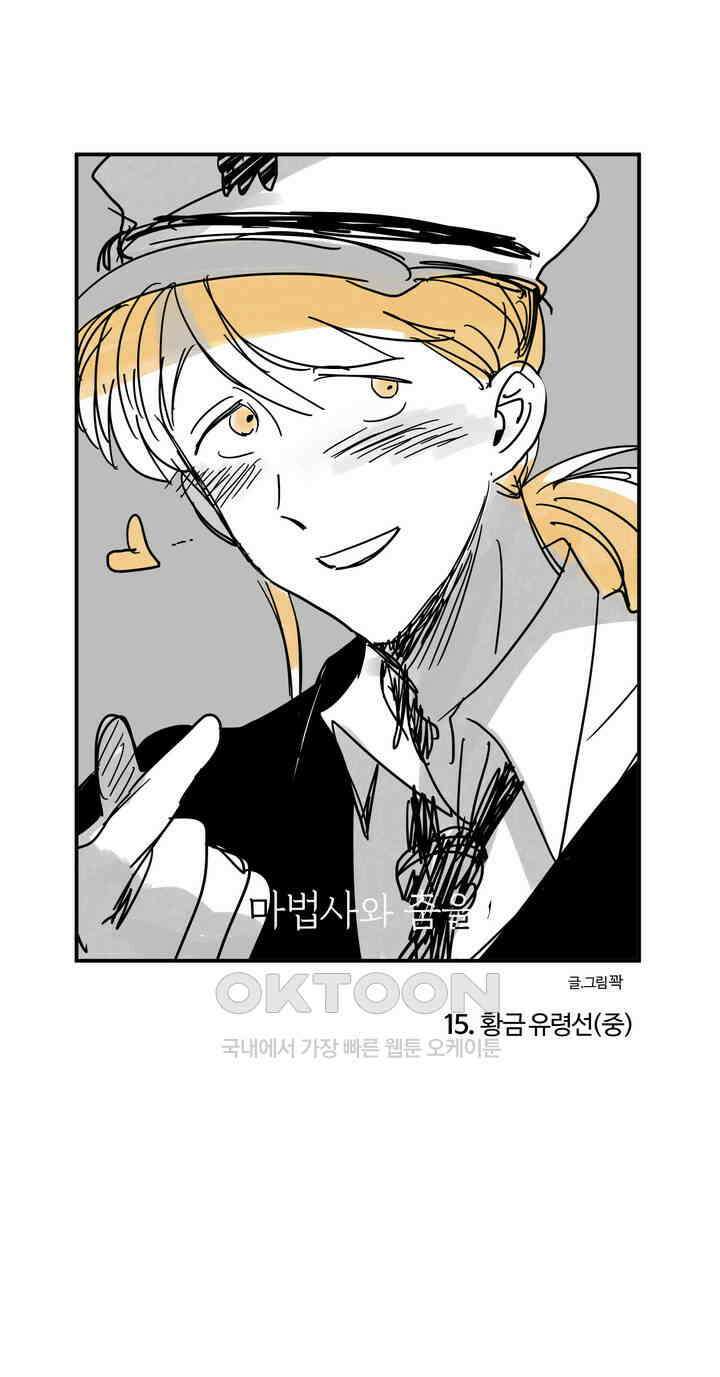 마법사와 춤을 15． 황금 유령선(중) 2