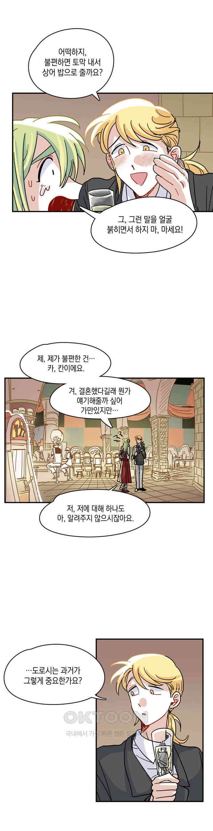 마법사와 춤을 15． 황금 유령선(중) 5
