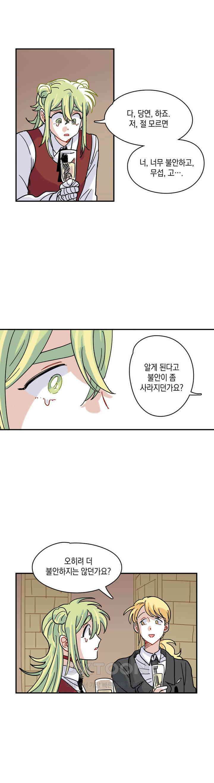 마법사와 춤을 15． 황금 유령선(중) 6
