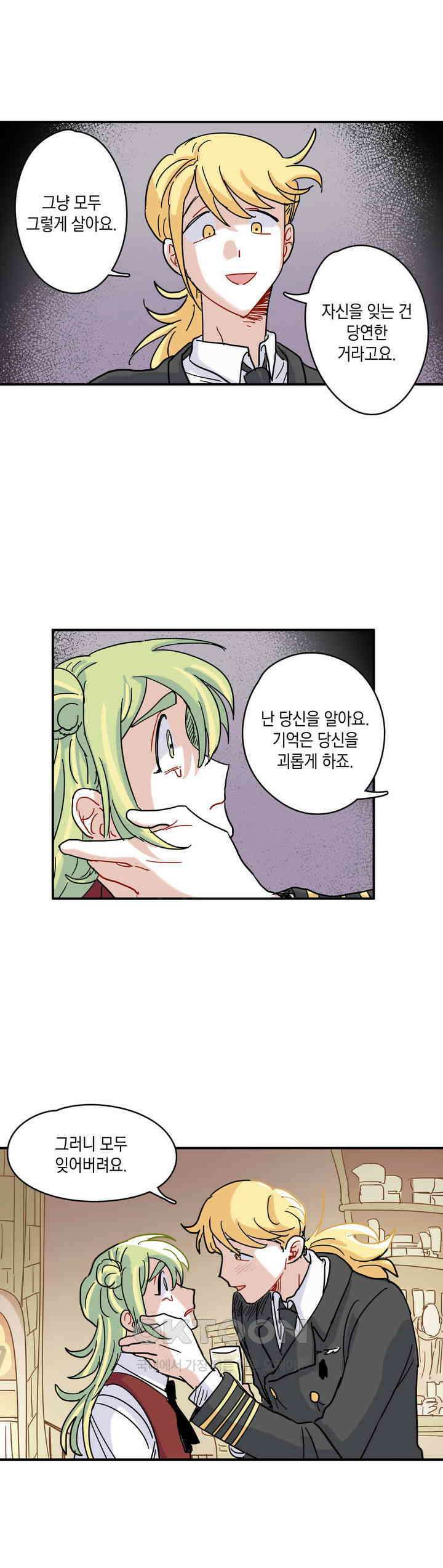 마법사와 춤을 15． 황금 유령선(중) 8