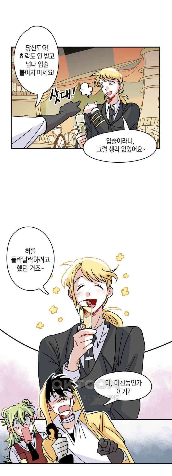 마법사와 춤을 15． 황금 유령선(중) 11