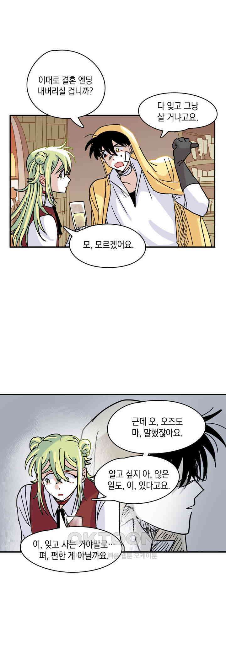 마법사와 춤을 15． 황금 유령선(중) 12
