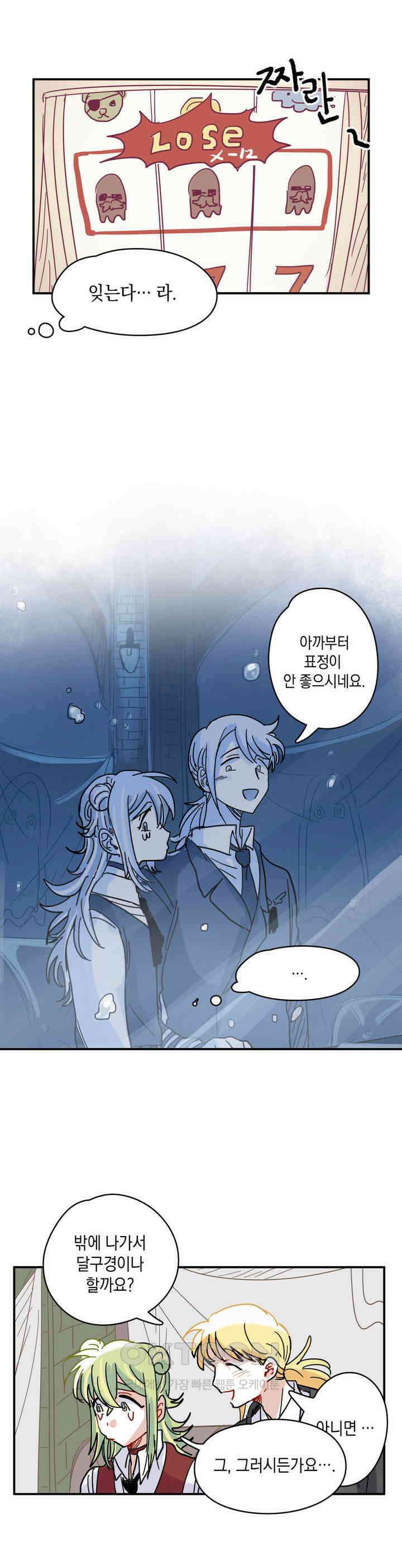 마법사와 춤을 15． 황금 유령선(중) 15