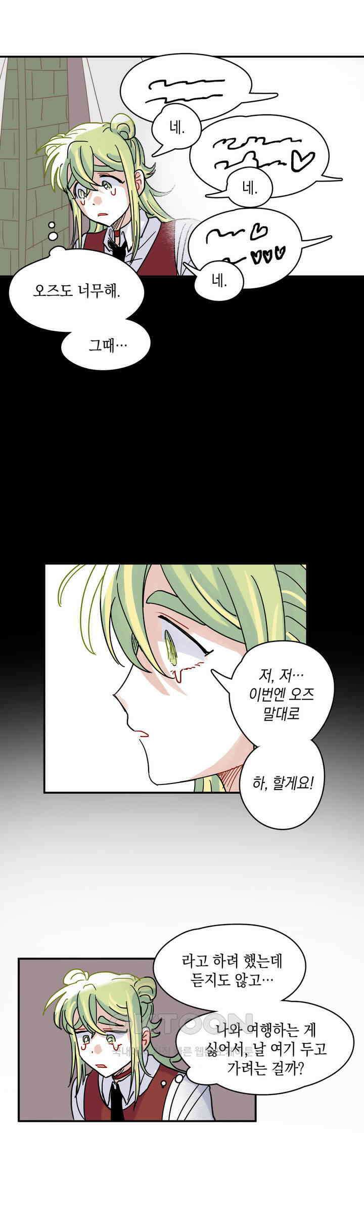 마법사와 춤을 15． 황금 유령선(중) 16