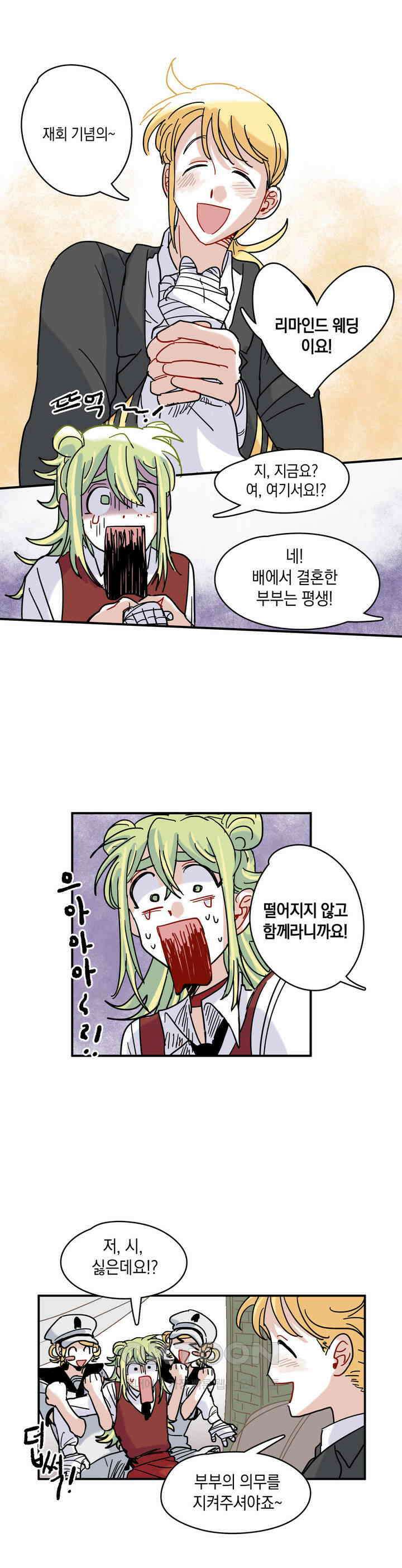 마법사와 춤을 15． 황금 유령선(중) 18