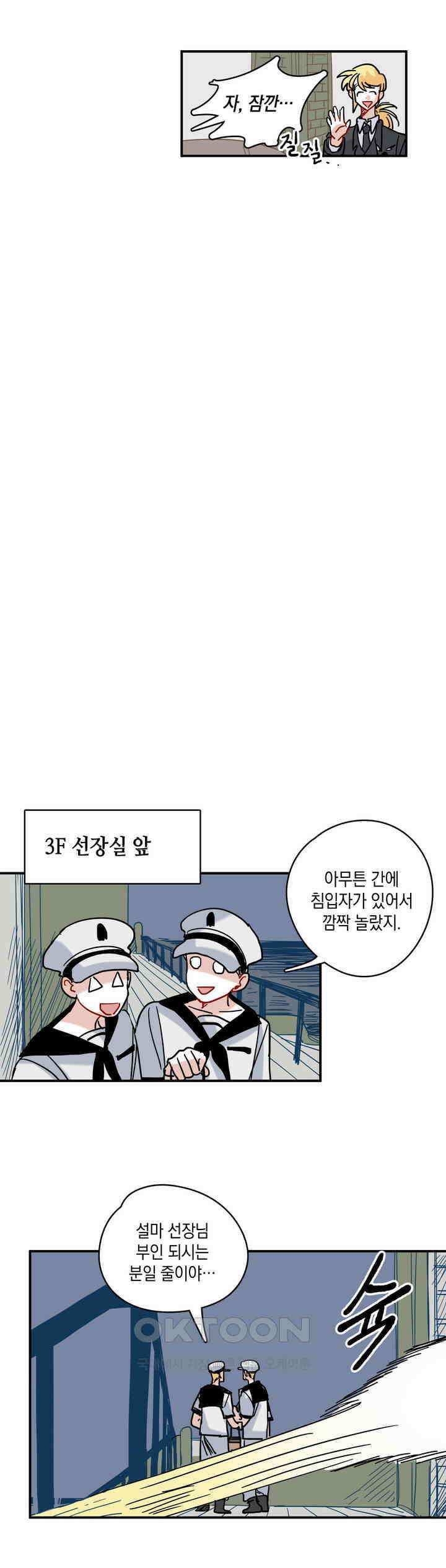 마법사와 춤을 15． 황금 유령선(중) 19