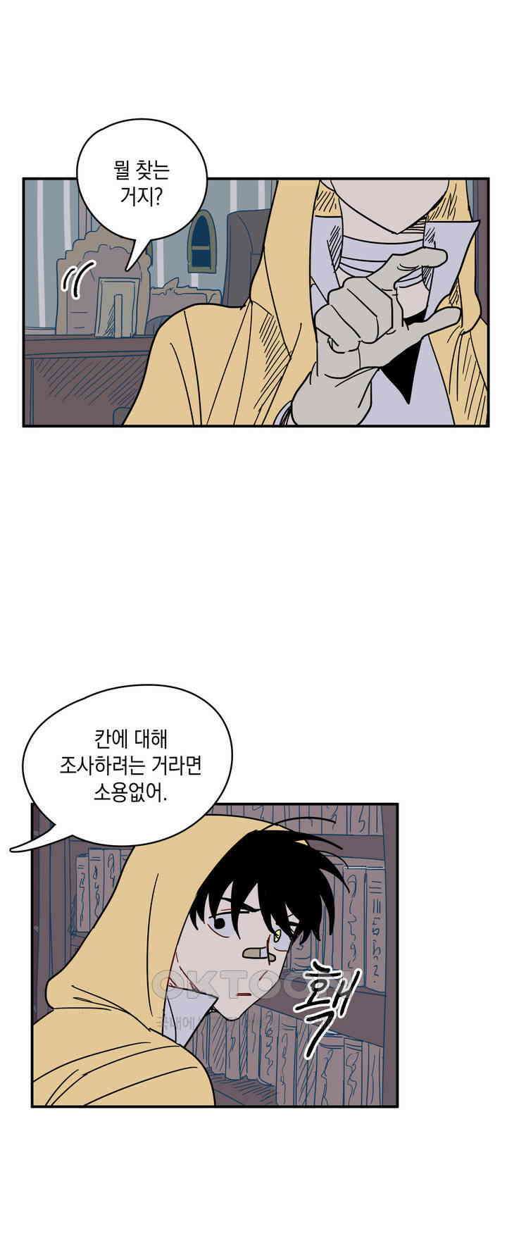 마법사와 춤을 15． 황금 유령선(중) 22