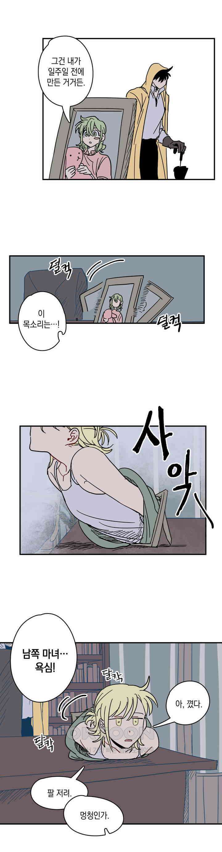 마법사와 춤을 15． 황금 유령선(중) 23