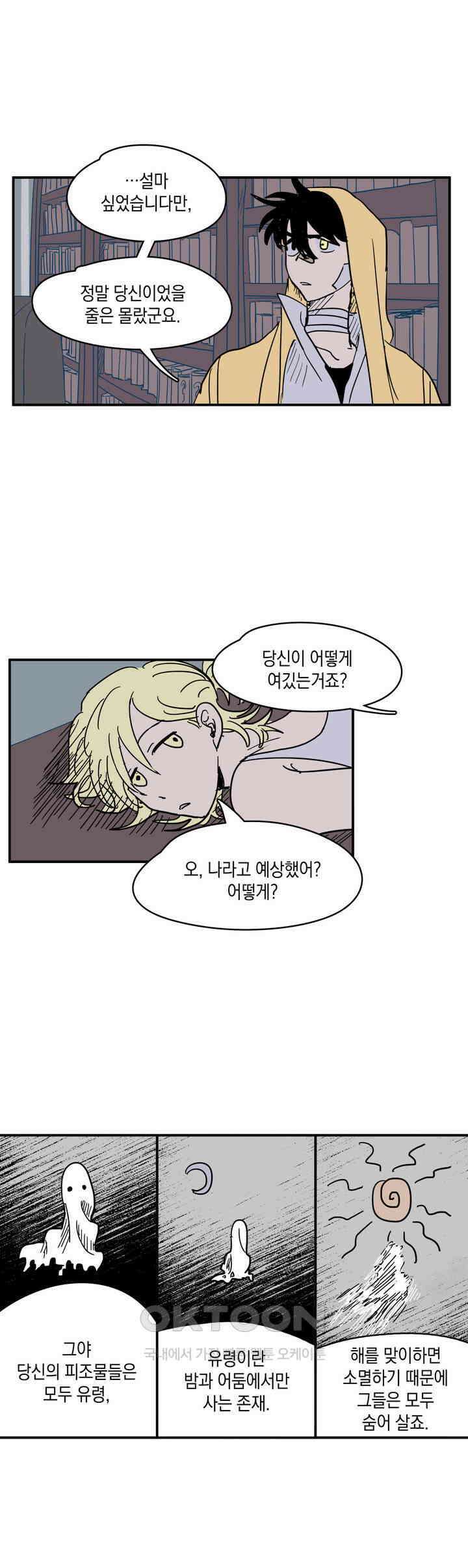 마법사와 춤을 15． 황금 유령선(중) 24