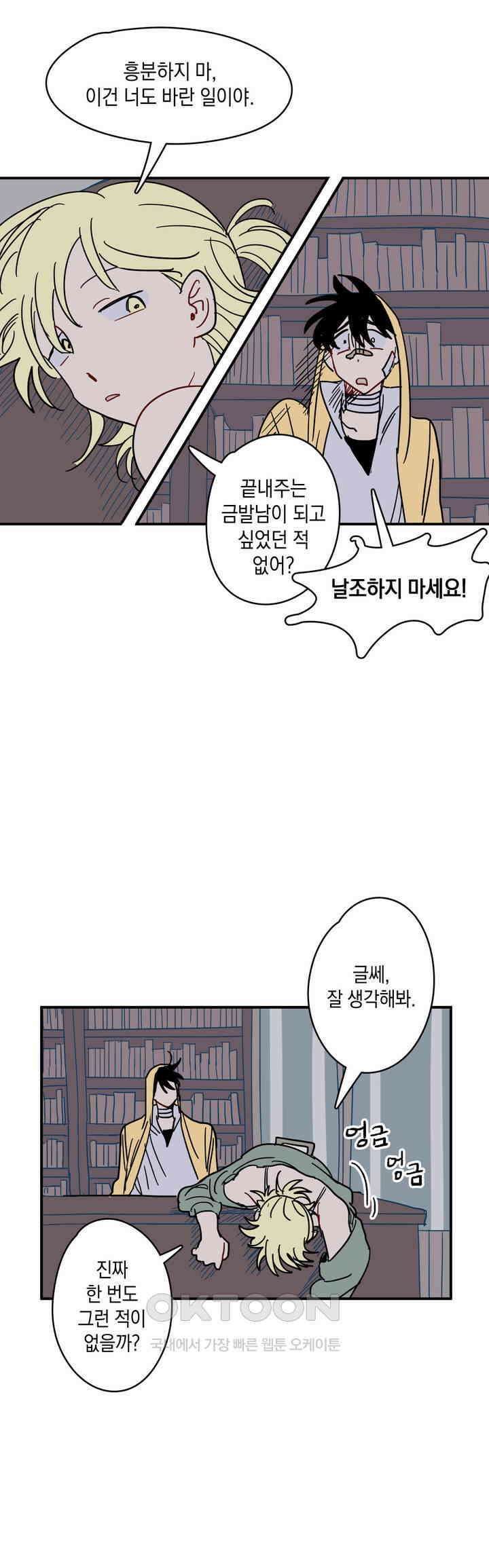 마법사와 춤을 15． 황금 유령선(중) 26