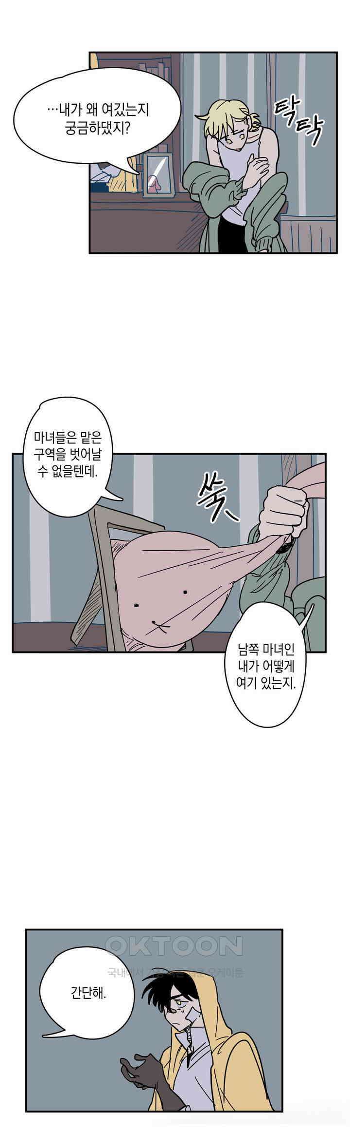 마법사와 춤을 15． 황금 유령선(중) 28