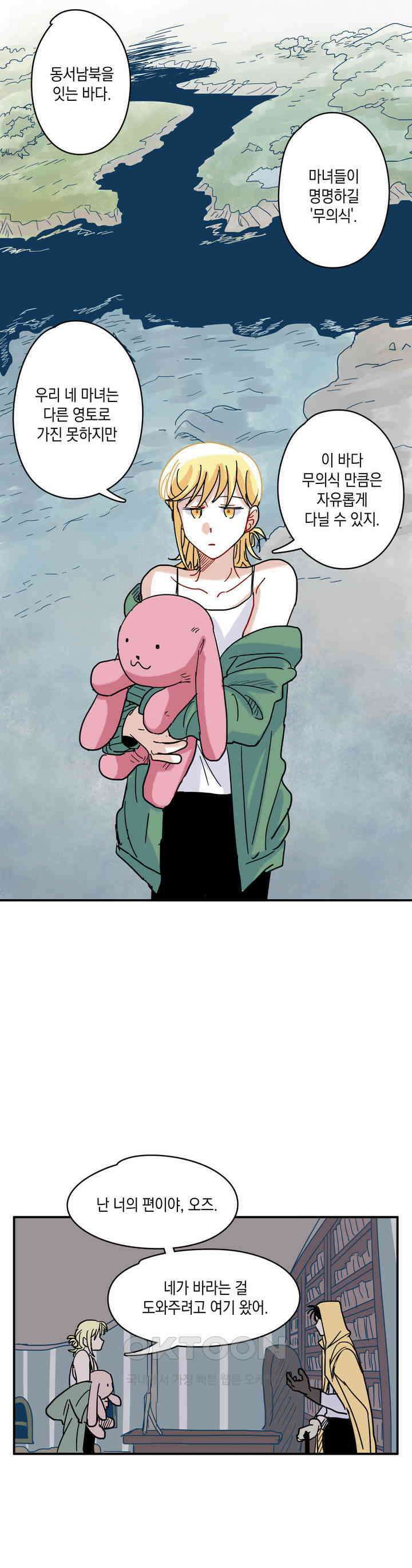 마법사와 춤을 15． 황금 유령선(중) 29