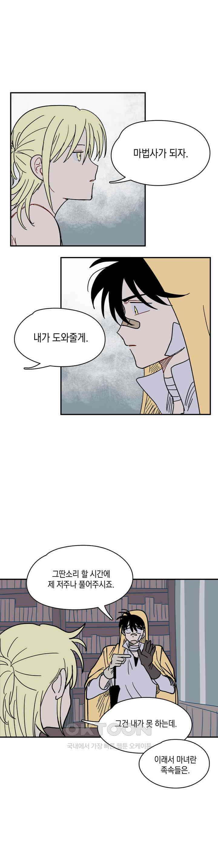 마법사와 춤을 15． 황금 유령선(중) 30