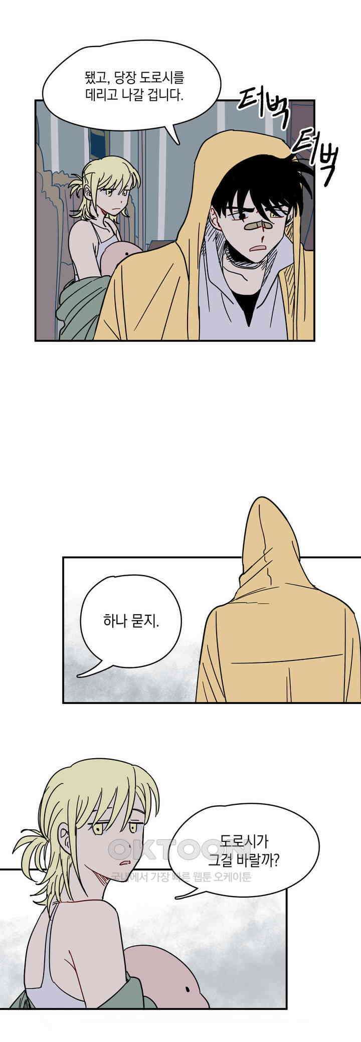 마법사와 춤을 15． 황금 유령선(중) 31