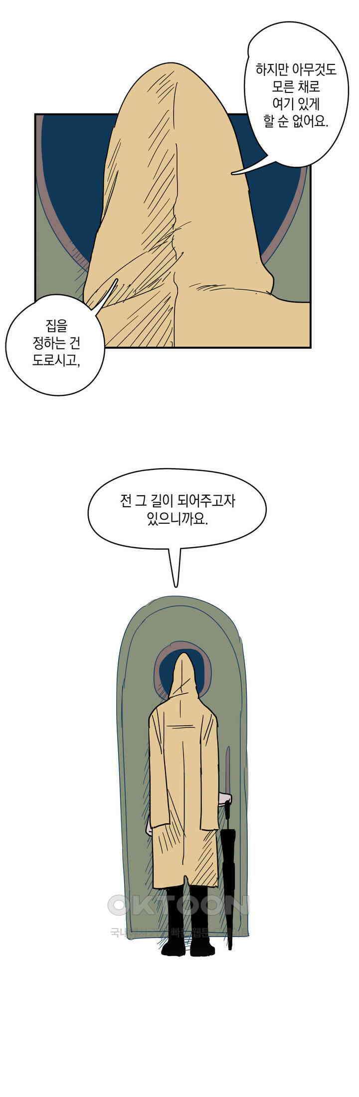 마법사와 춤을 15． 황금 유령선(중) 34