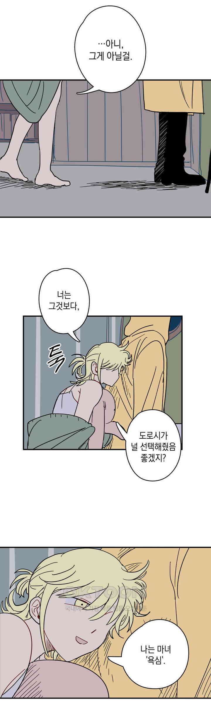 마법사와 춤을 15． 황금 유령선(중) 35