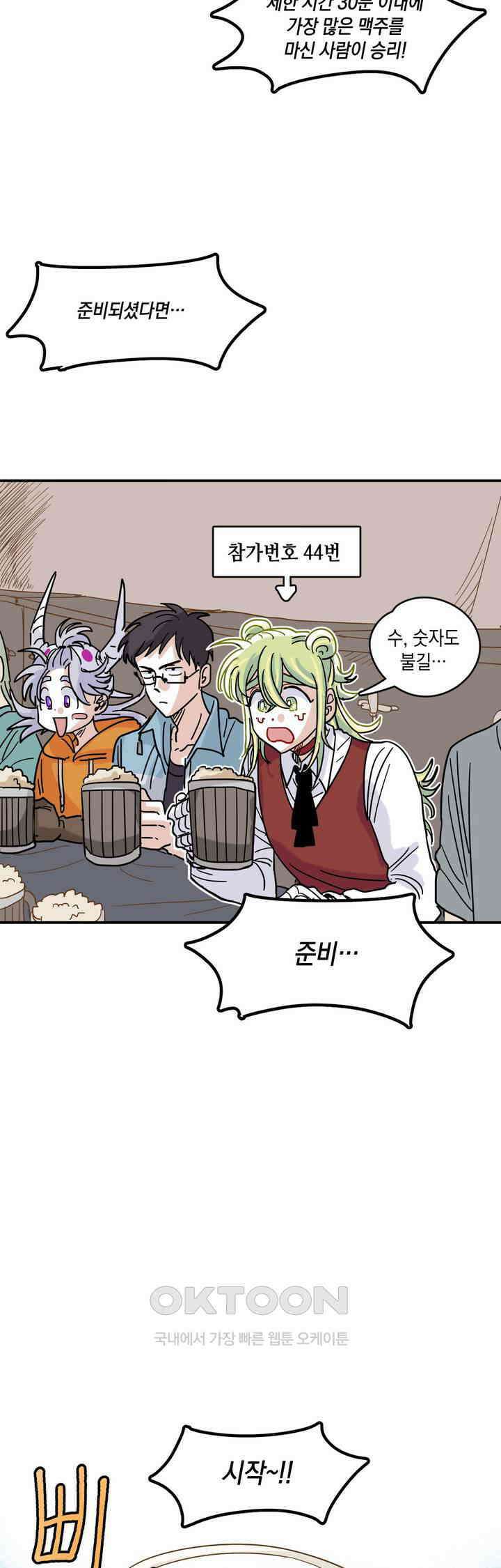 마법사와 춤을 19． 맥주대회 2