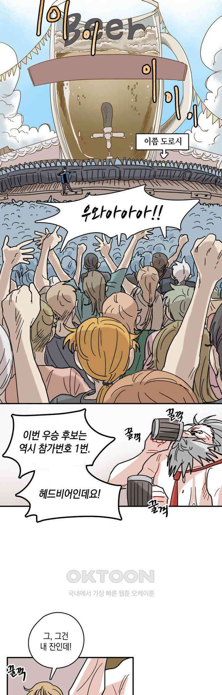 마법사와 춤을 19． 맥주대회 3