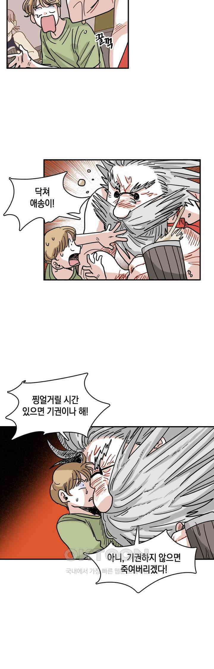 마법사와 춤을 19． 맥주대회 4