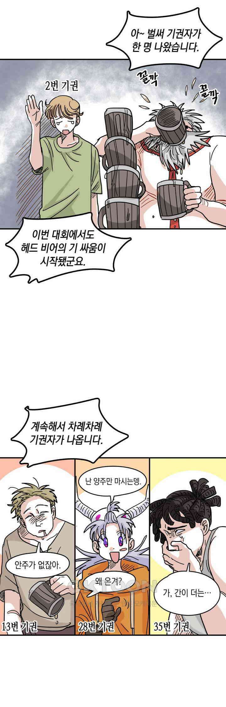 마법사와 춤을 19． 맥주대회 5