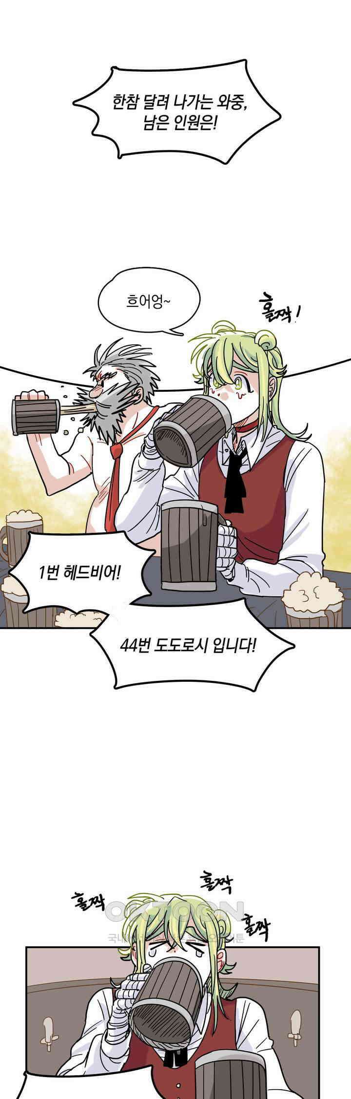 마법사와 춤을 19． 맥주대회 6
