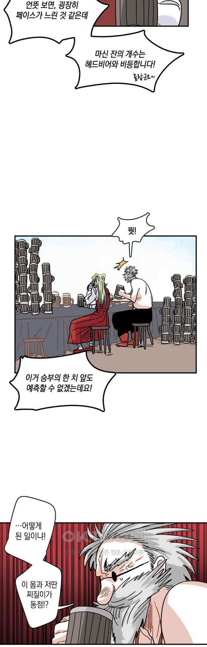 마법사와 춤을 19． 맥주대회 7