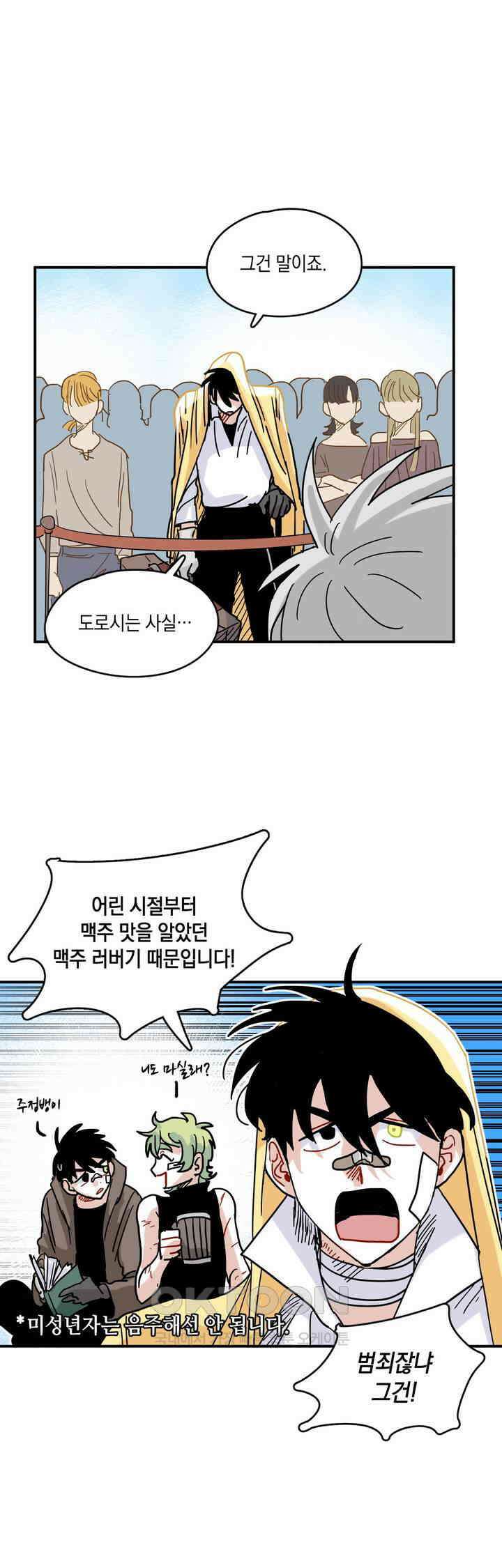 마법사와 춤을 19． 맥주대회 8