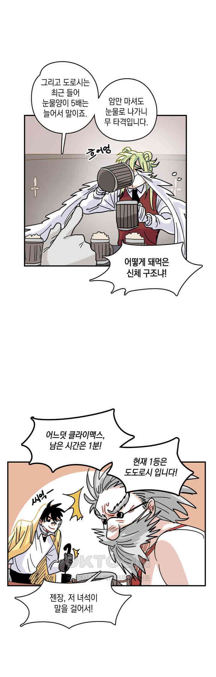 마법사와 춤을 19． 맥주대회 9