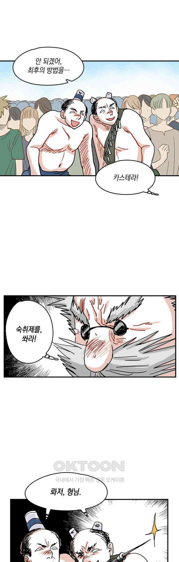 마법사와 춤을 19． 맥주대회 10
