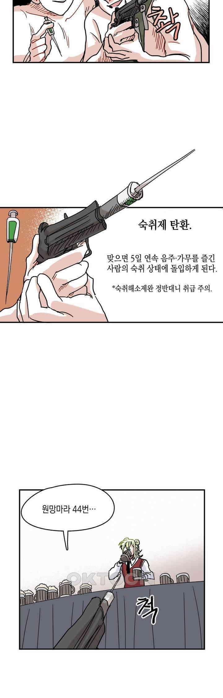 마법사와 춤을 19． 맥주대회 11