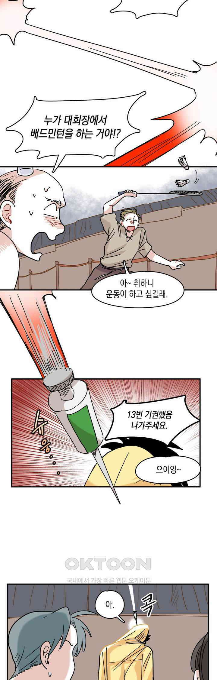 마법사와 춤을 19． 맥주대회 13