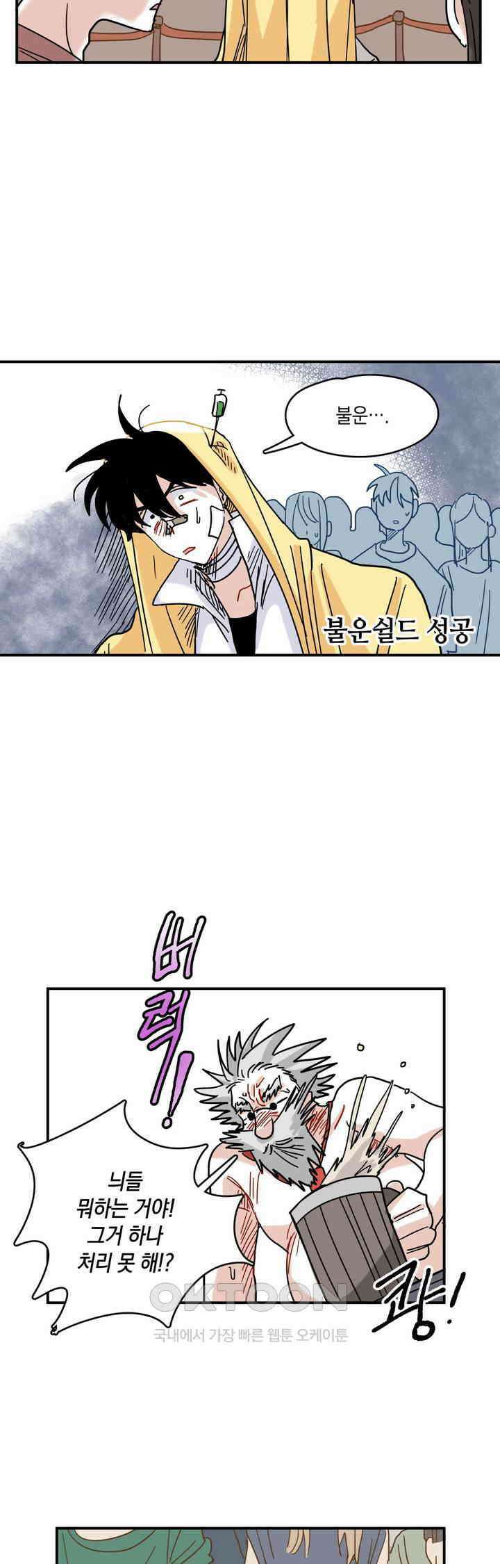 마법사와 춤을 19． 맥주대회 14