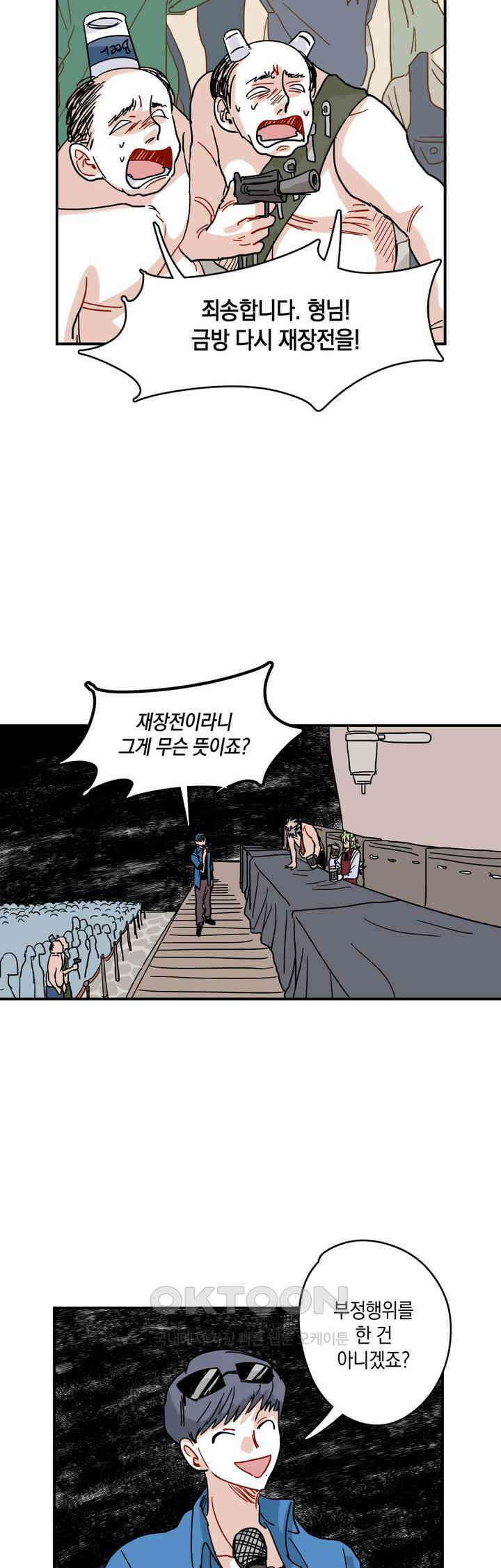마법사와 춤을 19． 맥주대회 15