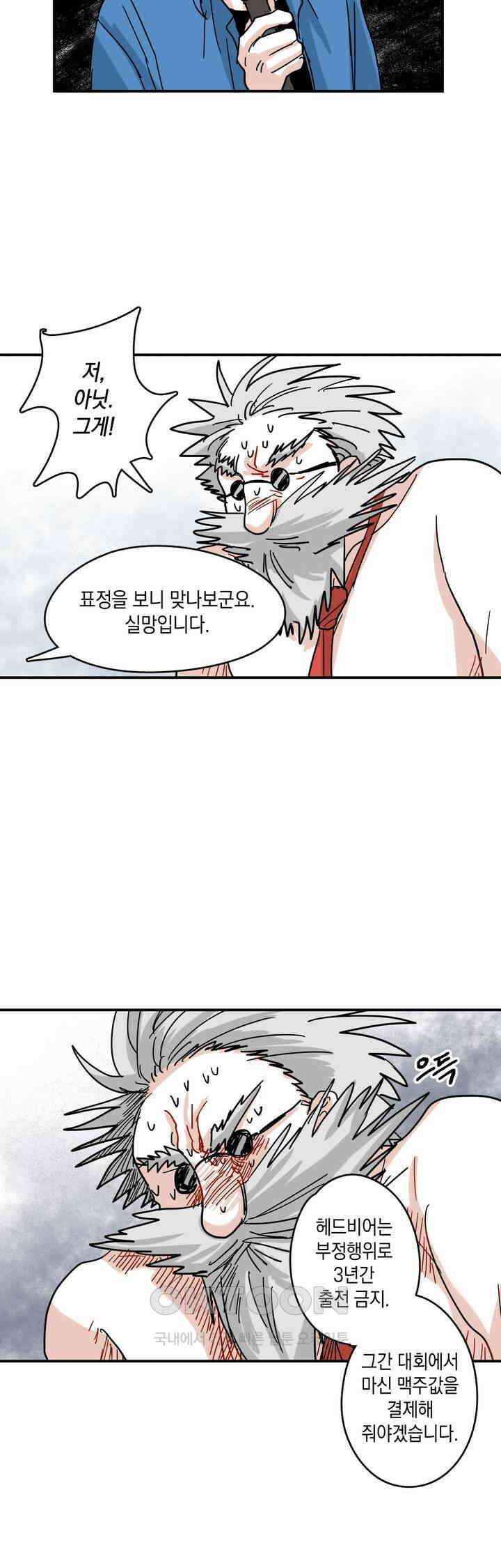 마법사와 춤을 19． 맥주대회 16