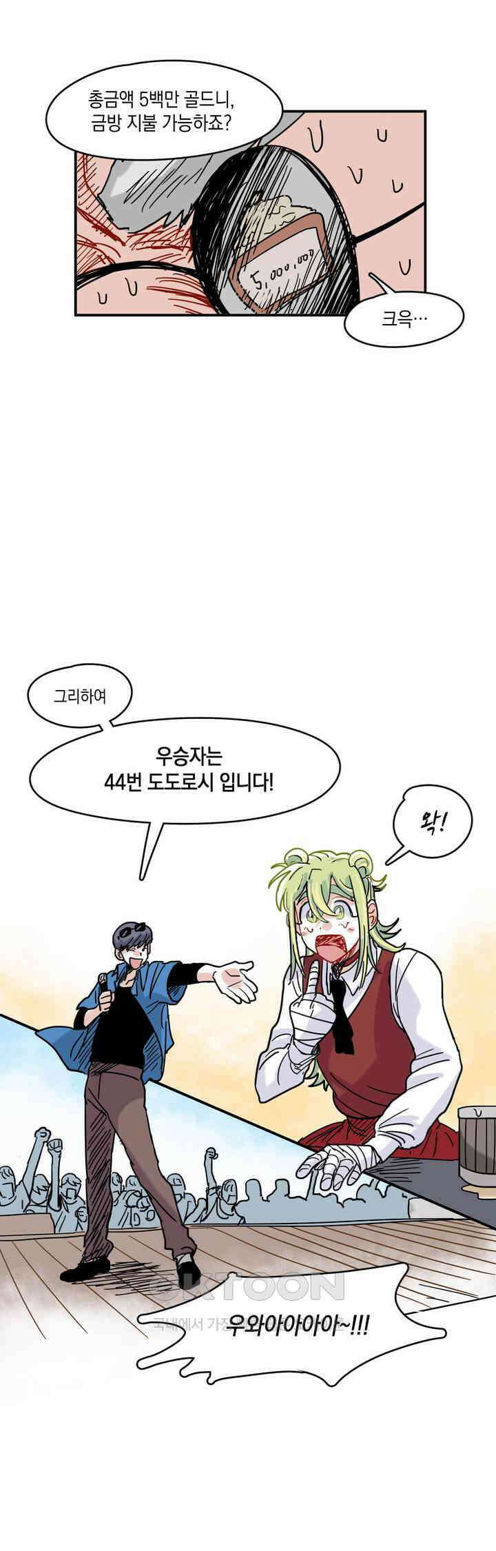 마법사와 춤을 19． 맥주대회 17