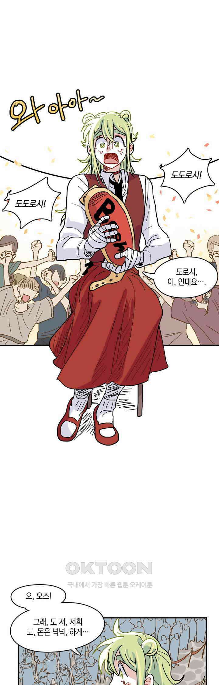 마법사와 춤을 19． 맥주대회 18