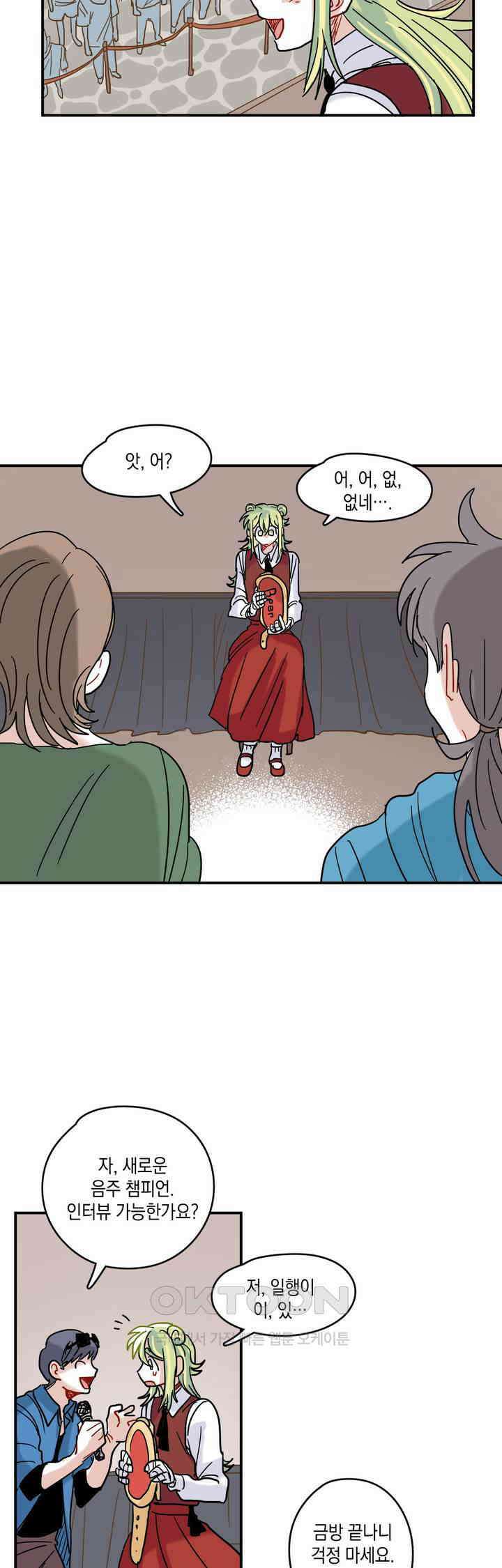 마법사와 춤을 19． 맥주대회 19