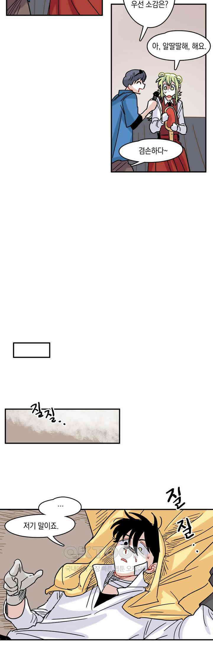 마법사와 춤을 19． 맥주대회 20