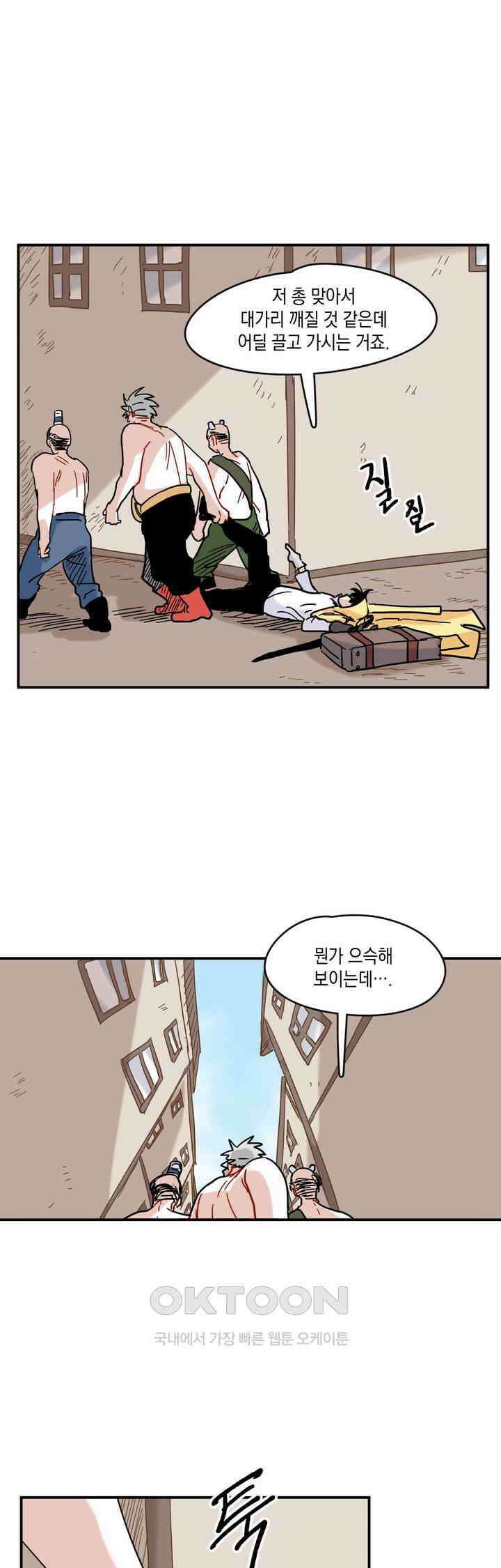 마법사와 춤을 19． 맥주대회 21