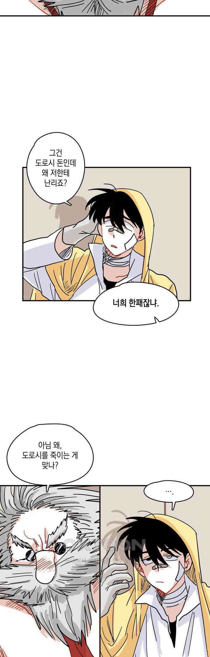 마법사와 춤을 19． 맥주대회 23