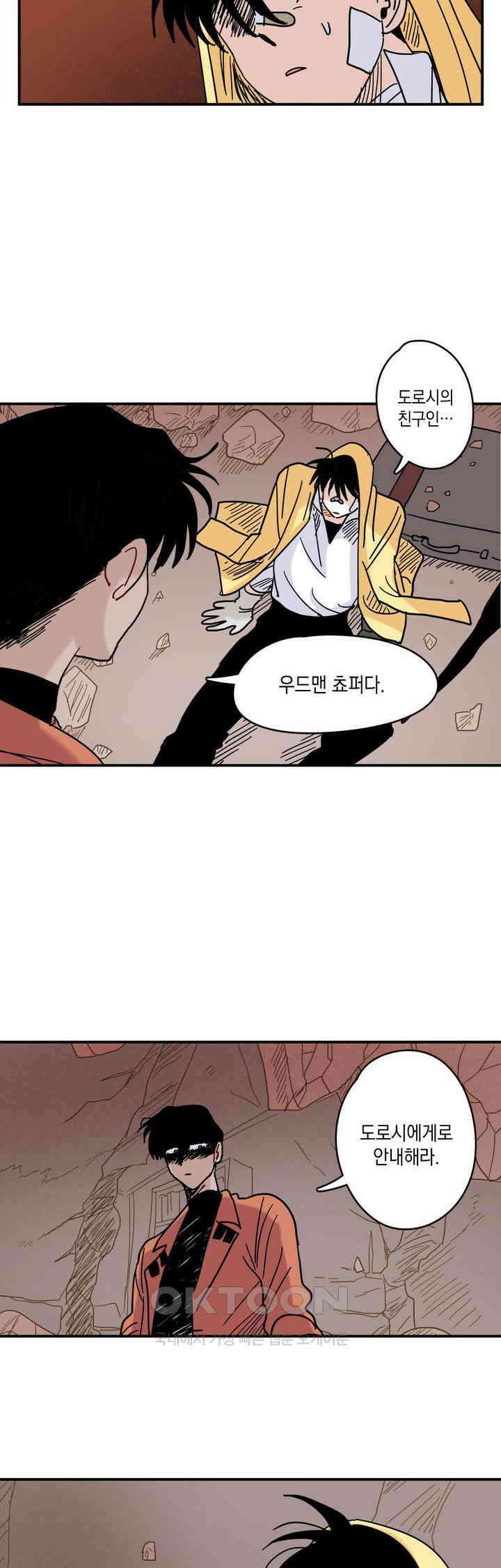 마법사와 춤을 19． 맥주대회 33