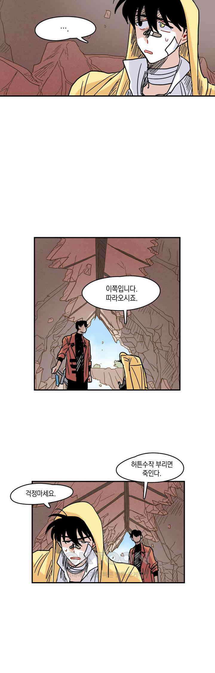 마법사와 춤을 19． 맥주대회 34