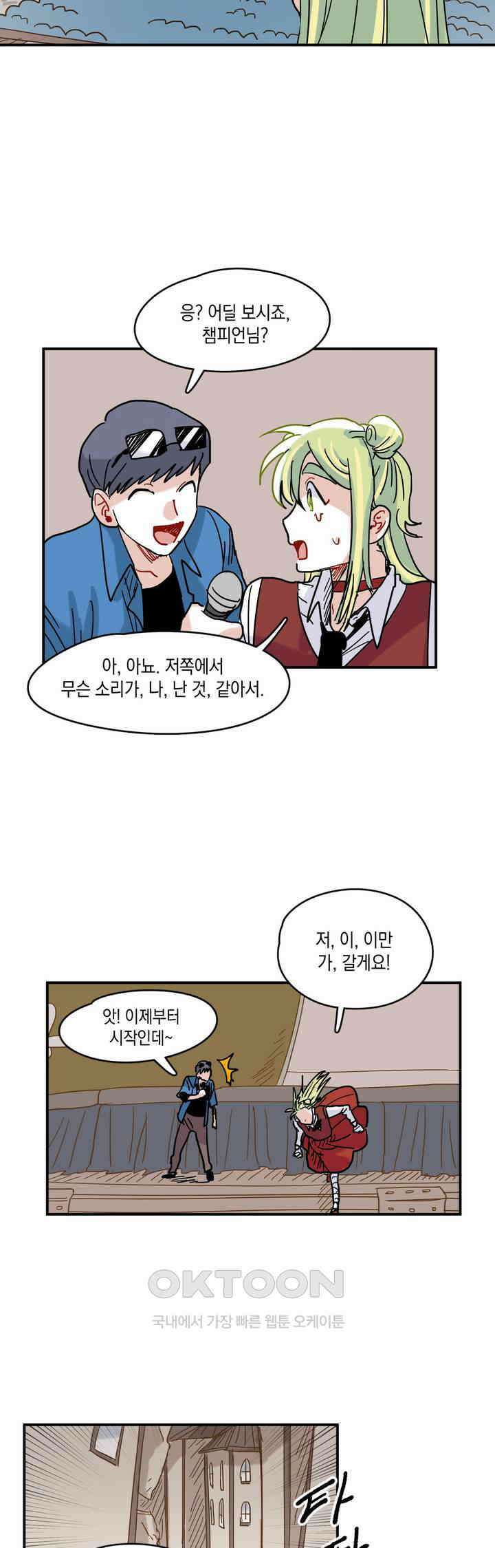 마법사와 춤을 19． 맥주대회 36