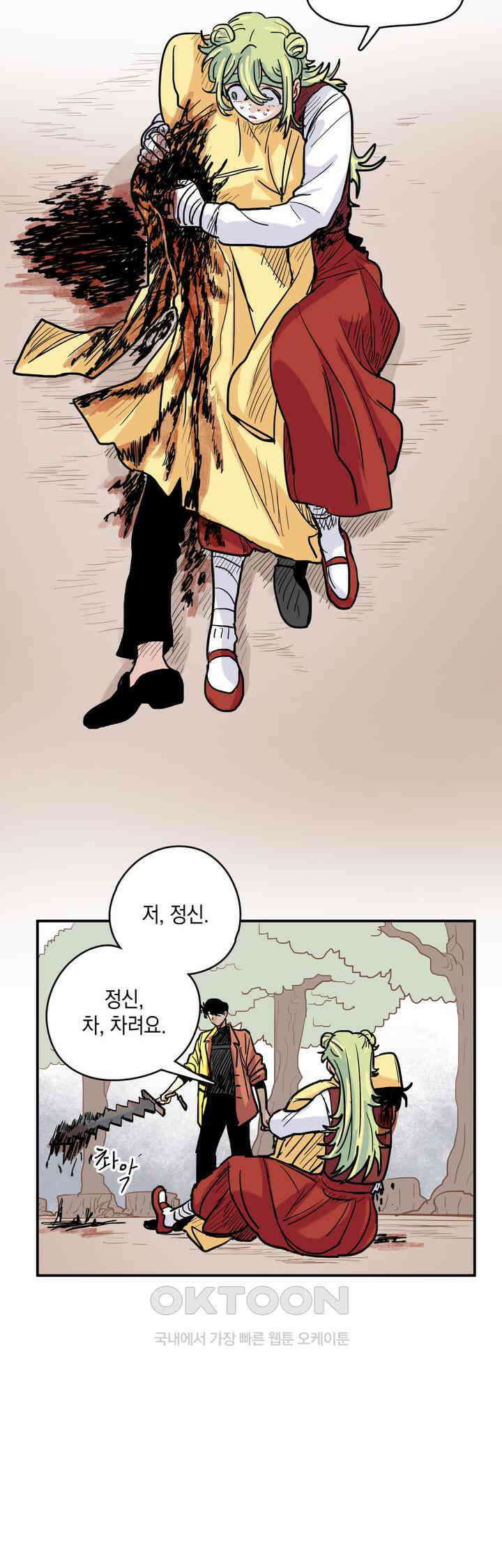 마법사와 춤을 21． 재앙 2