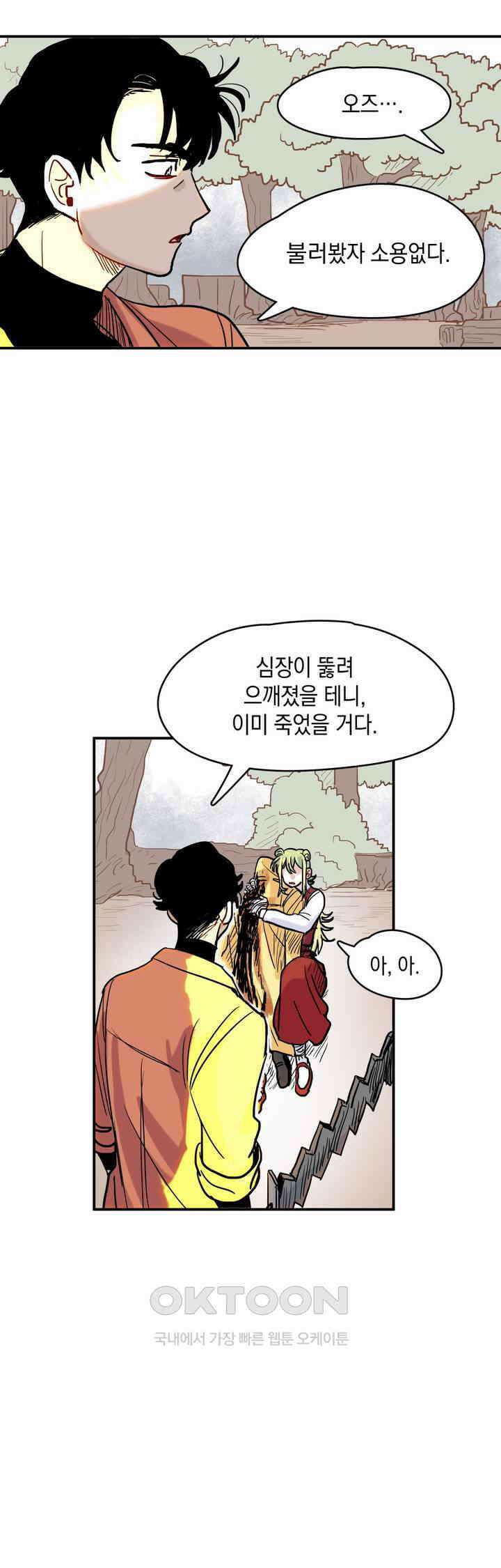마법사와 춤을 21． 재앙 3
