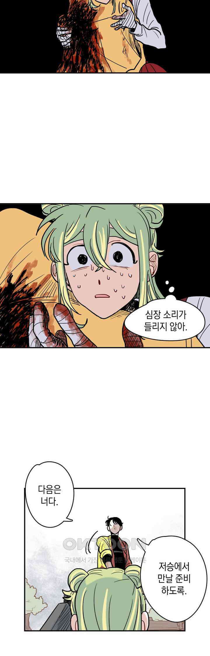 마법사와 춤을 21． 재앙 5